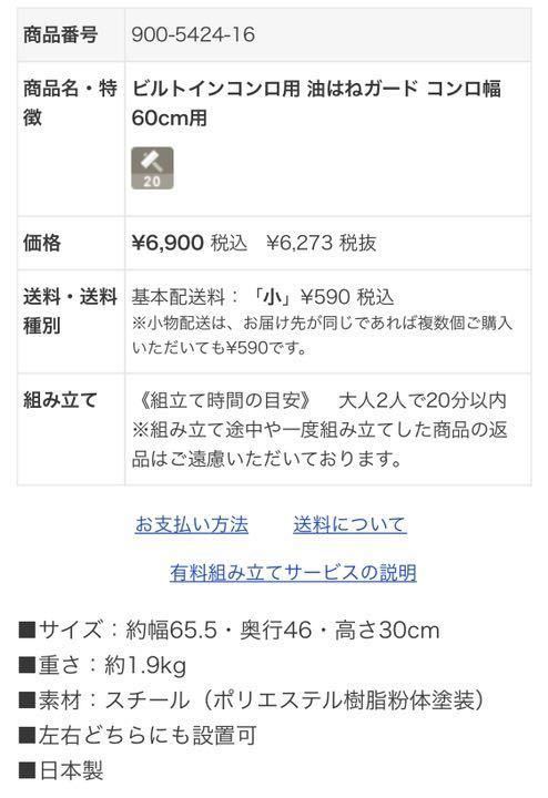 コンロ幅60cm用　ビルトインコンロ用 油はねガード　日本製　レンジガード_画像6