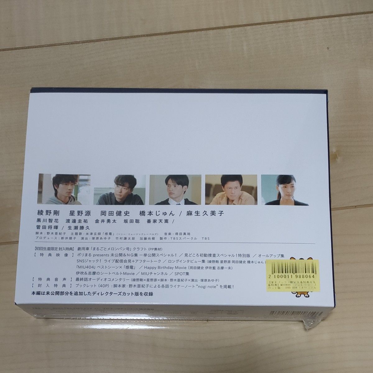 未開封 初回生産限定 MIU404 -ディレクターズカット版- DVD-BOX