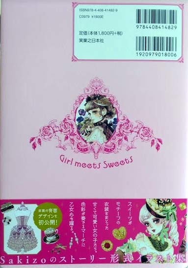 ( autograph illustration autograph book@)Sakizo [Girl meets Sweets girl meets sweets ](2 version )( obi attaching ) Lolita 