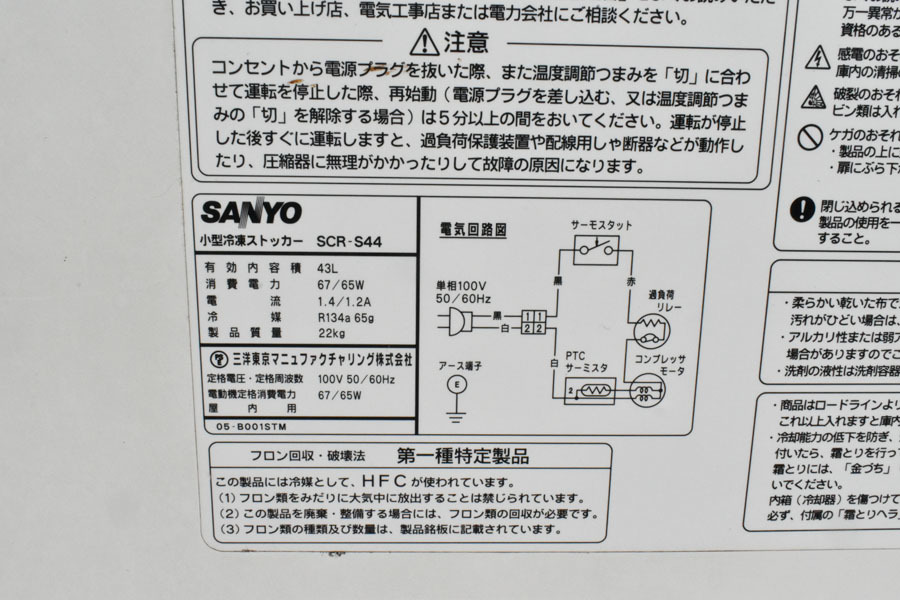 EG01 サンヨー SANYO 小型 幅広タイプ 冷凍ストッカー SCR-S44 43L 100V 冷凍庫 スライド扉 フリーザー 厨房機器_画像6