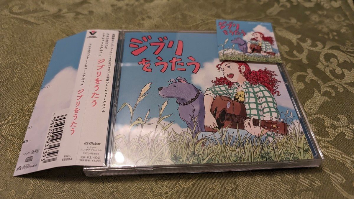 特典】 CD スタジオジブリ トリビュートアルバム 「ジブリを