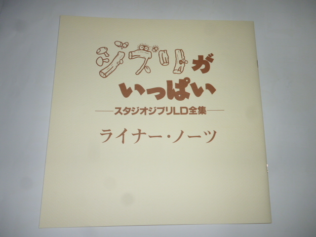 BOX Studio Ghibli произведение LD полное собрание сочинений Ghibli . много Miyazaki . совершенно предварительный заказ ограничение 13 листов комплект комплект 11 листов нераспечатанный 1984~1995 чёрный . Akira большой ..... превосходящий Akira 