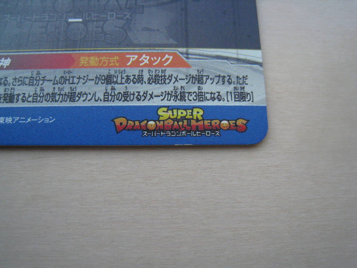 送料63円 ベジータ UM10-SEC3 スーパードラゴンボールヒーローズ 送料63円 ベジータ UM10-SEC3 スーパードラゴンボールヒーローズ