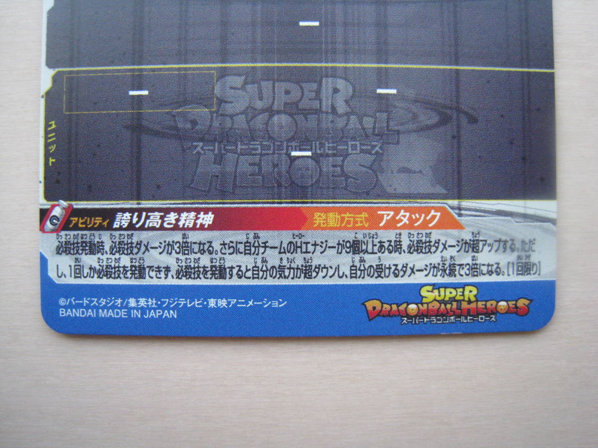 送料63円 ベジータ UM10-SEC3 スーパードラゴンボールヒーローズ 送料63円 ベジータ UM10-SEC3 スーパードラゴンボールヒーローズ