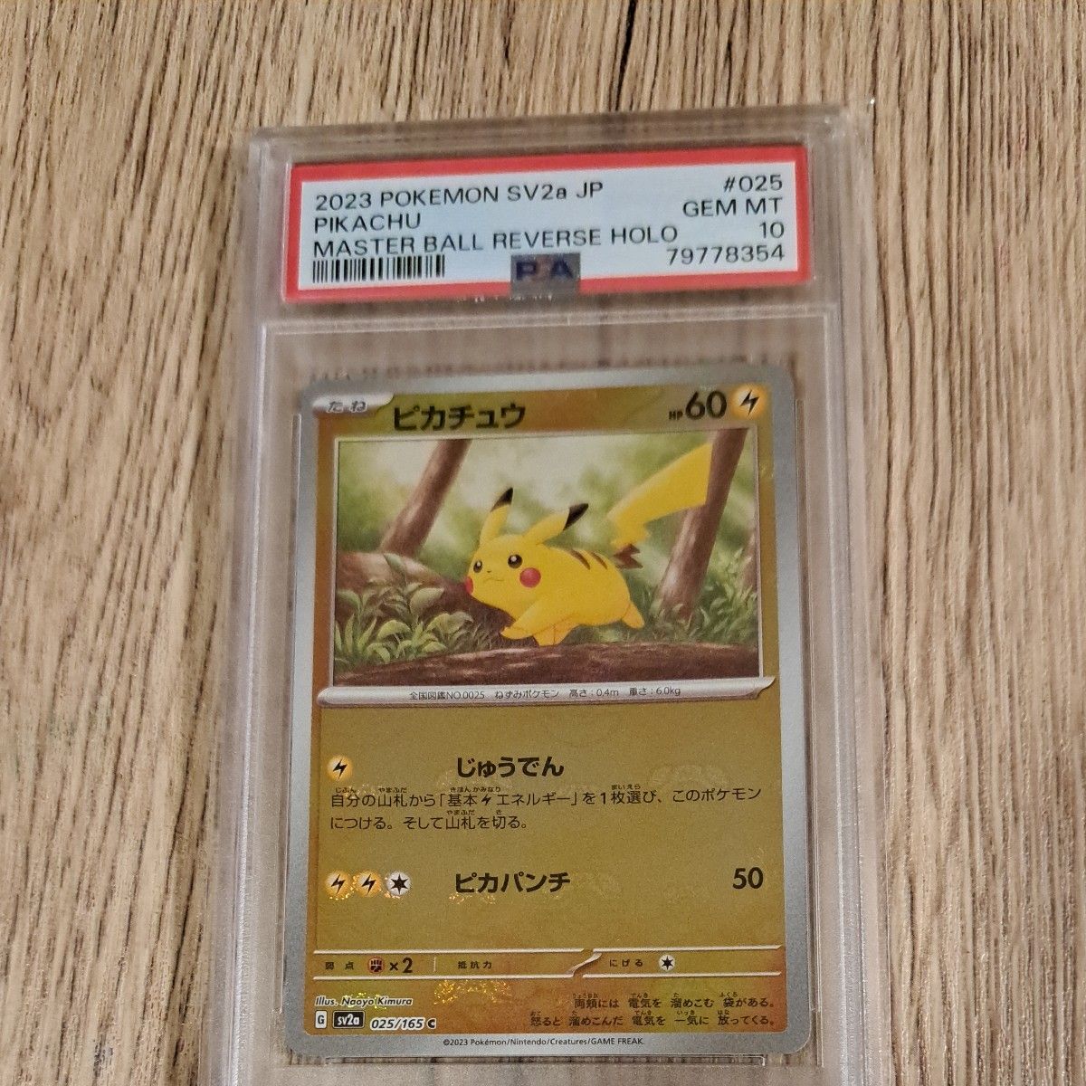 PSA10 マスターボールピカチュウ｜Yahoo!フリマ（旧PayPayフリマ）