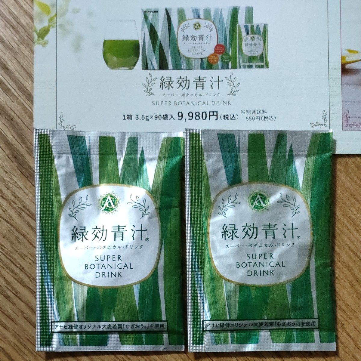 アサヒ緑健 緑効青汁 新品 賞味期限2025.07-