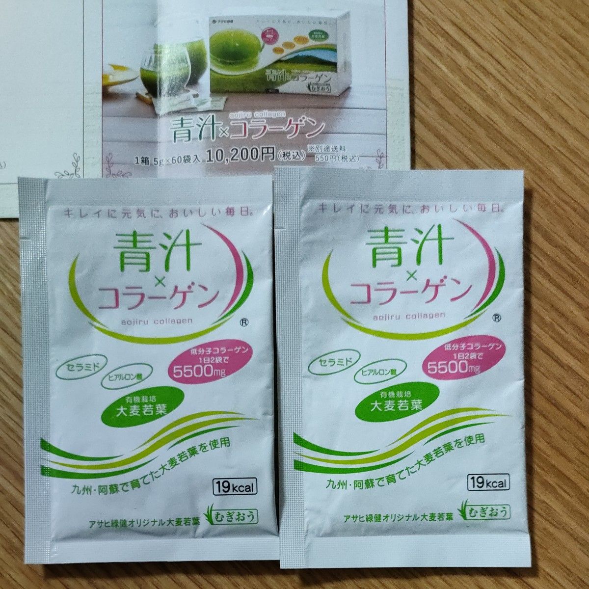 緑効青汁(3 5g×2袋) 青汁コラーゲン(5g×2袋)お試し アサヒ緑健