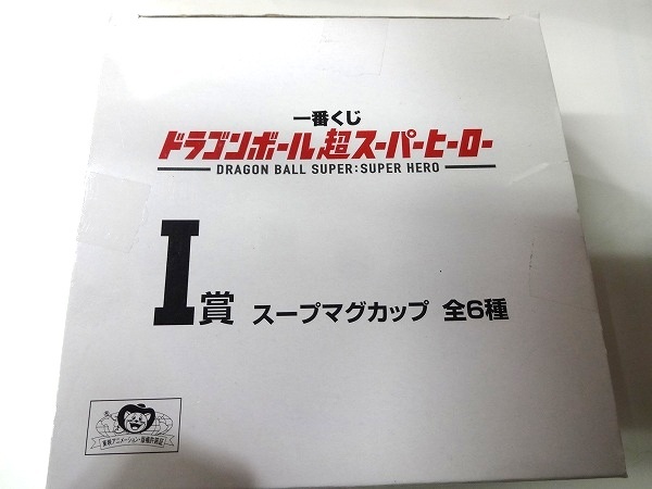 X3J012◆新品未使用◆ ドラゴンボール 超スーパーヒーロー 1番くじ スープマグカップ 全6種 コンプリートセット_画像5