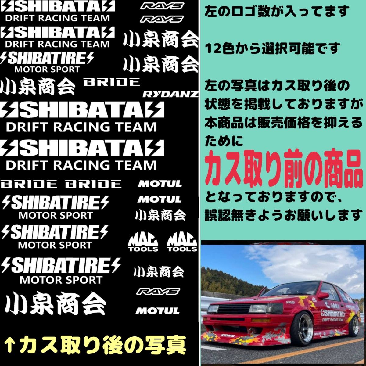 SHIBATA AE86 ラジドリ ボディ 用 カッティング ステッカー 色指定可 シバタ YD-2 RDX MC1 GALM