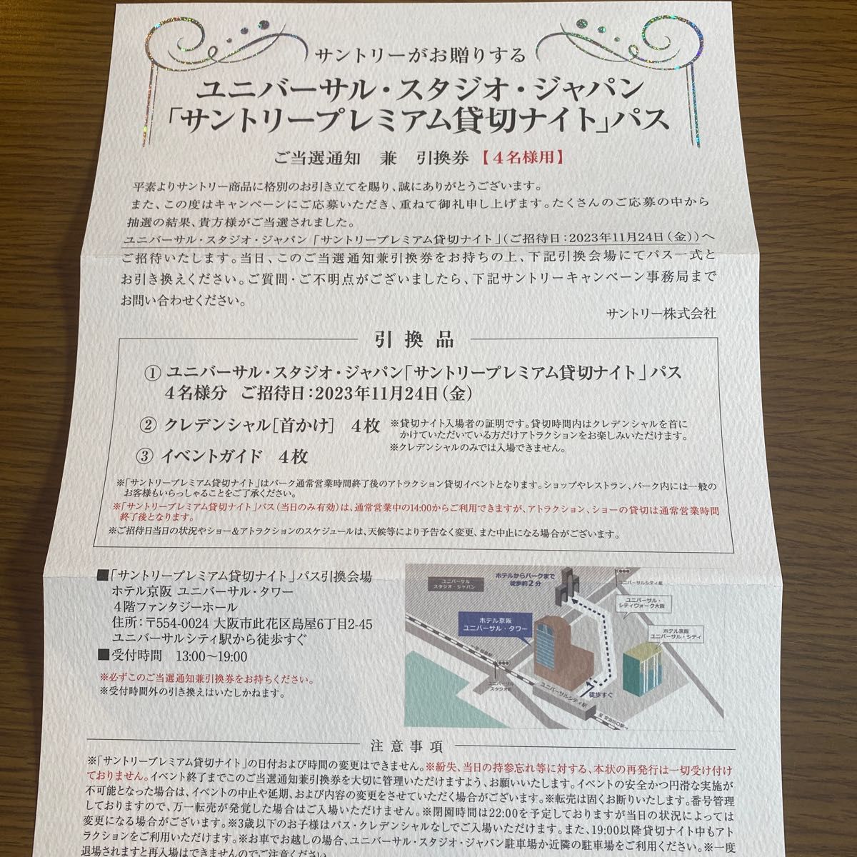 USJ サントリープレミアム貸切ナイトパス引換券|PayPayフリマ