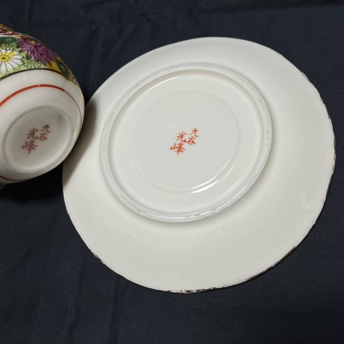 消費税無し 高級/九谷焼/光峰/カップ&ソーサー/アンティーク/コーヒー
