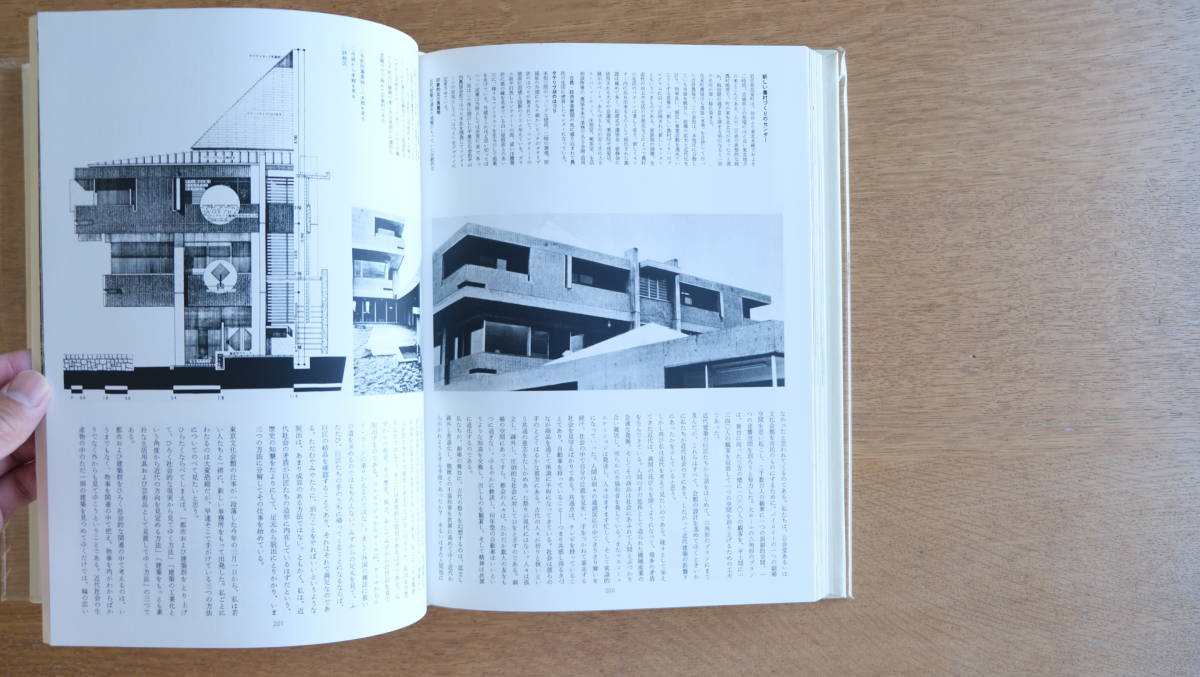 現代日本建築家全集 18 大谷幸夫 大高正人 現代日本建築家全集 18 大谷幸夫 大高正人 現代日本建築家全集