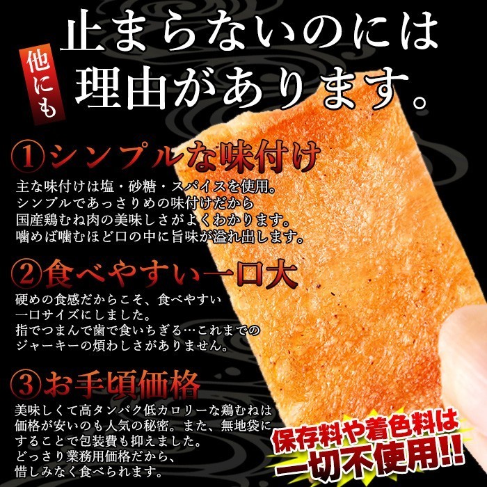 チキンジャーキー 鶏ジャーキー 国産 鶏肉 鳥 むね肉 おつまみ お酒のあて ビール ワイン ウイスキー 人間用 おやつ 安全 日本産 ヘルシー_画像4