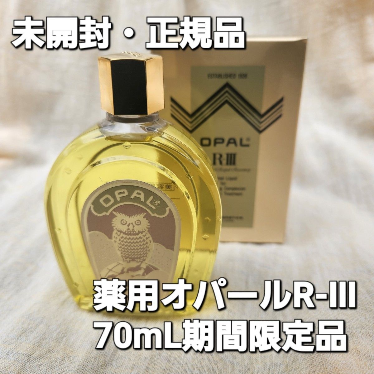 美容原液三香堂薬用オパールR-Ⅲ化粧品70mL期間限定品普通乾性敏感肌用