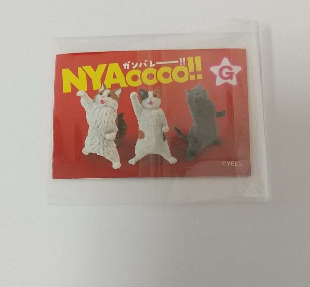 エール NYAoooo ニャオー ガンバレー 全5種 コンプ｜Yahoo!フリマ（旧