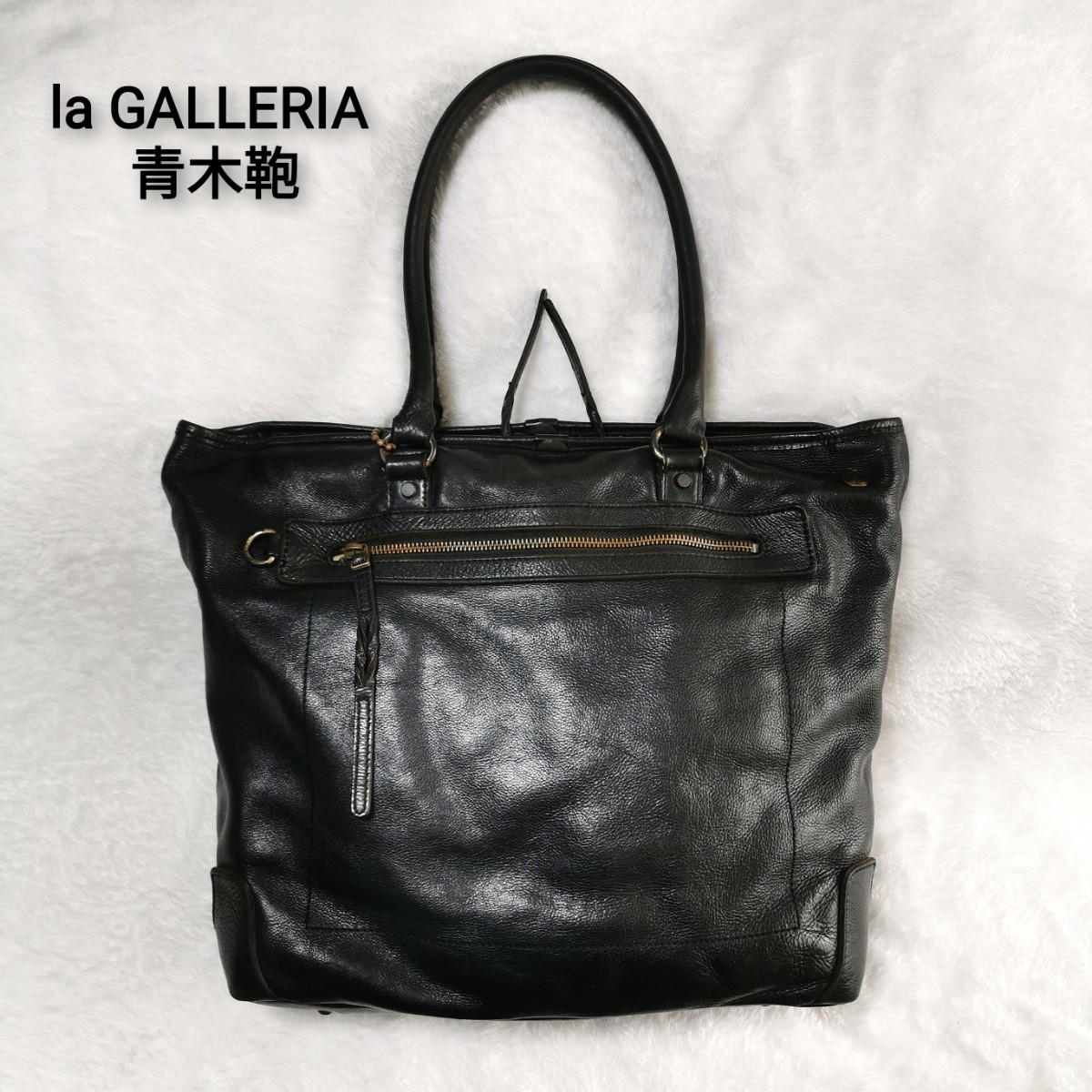 la GALLERIA(ラ・ガレリア) 青木鞄 肉厚 柔らか しなやか 牛革 本革レザー トートバッグ ビジネス カジュアル ブラック