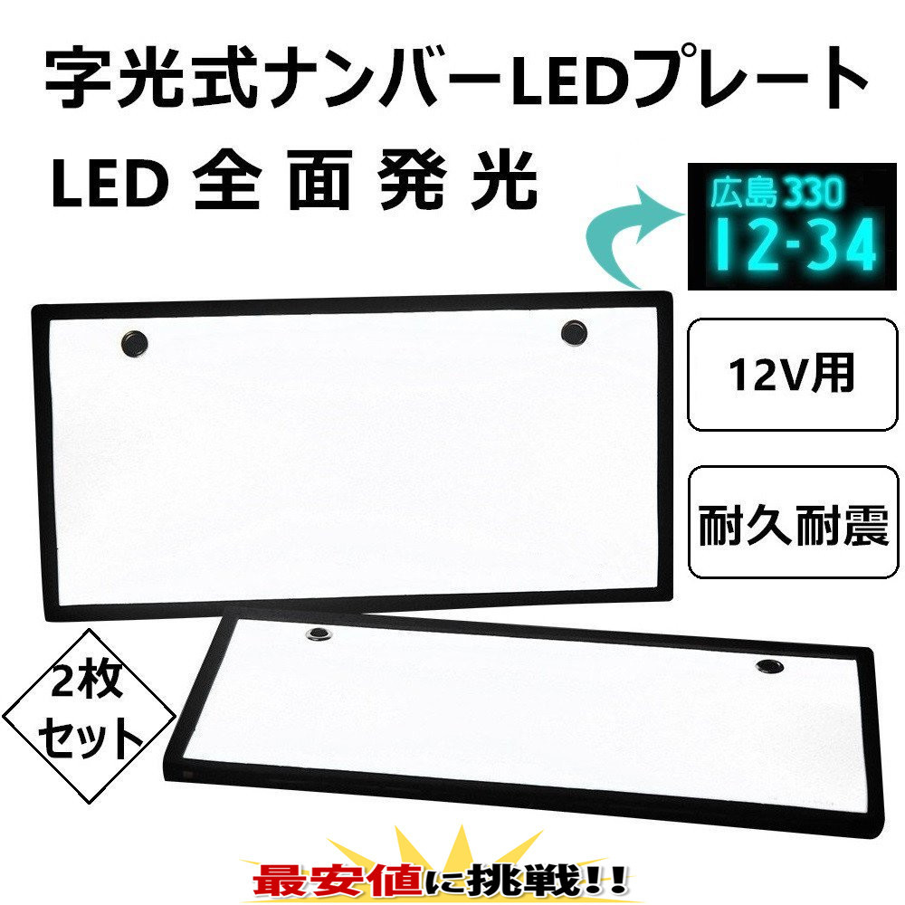 LED 字光式ナンバープレート用LED 2枚セット_画像4