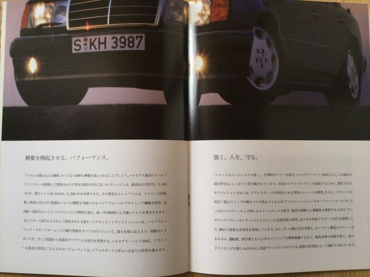 1992年 メルセデス ベンツ 500E W124 カタログ 日本語版_画像4