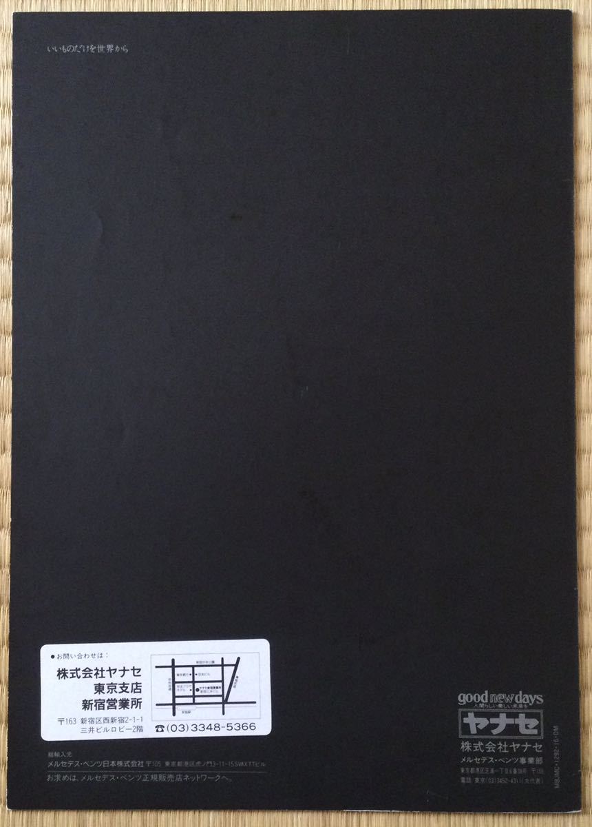 1992年 メルセデス ベンツ 500E W124 カタログ 日本語版_画像7