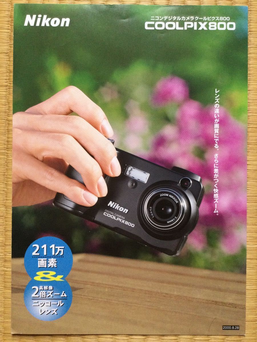 2000年 ニコン クールピクス 800 カタログ デジタルカメラ ▲書き込みあり▲_画像1
