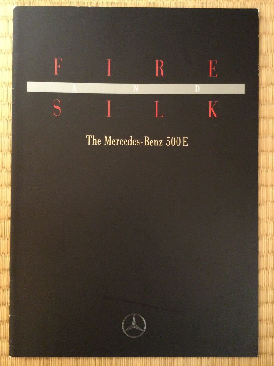 1992年 メルセデス ベンツ 500E W124 カタログ 日本語版_画像1