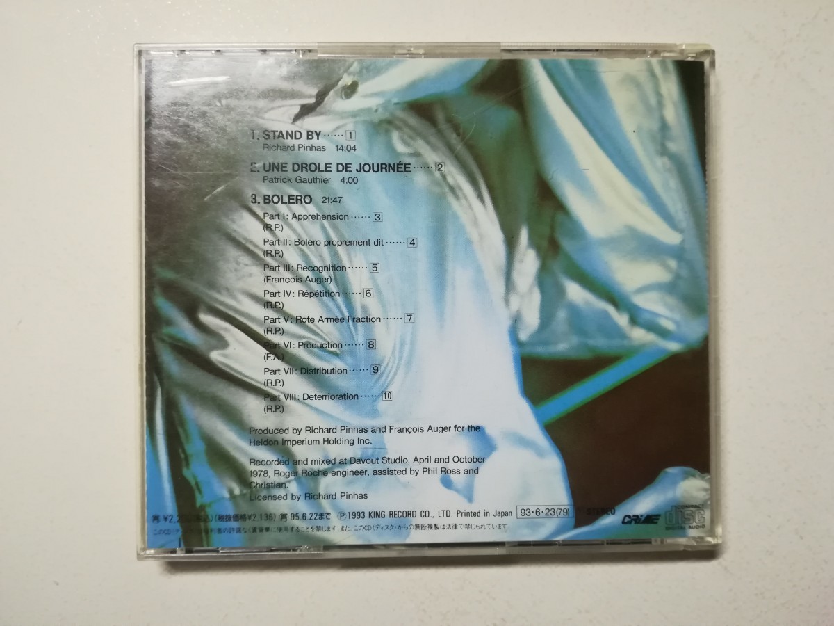 【CD】Heldon - Stand By1979年(1993年日本盤) フランスプログレ/アヴァンギャルド Richard Pinahasの画像2