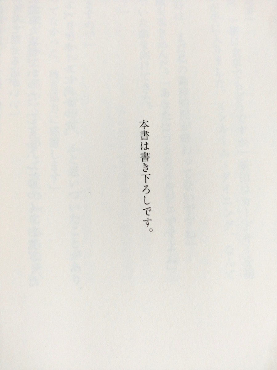 ★東野圭吾 単行本2冊 初版『白鳥とコウモリ」 幻冬舎 帯付き 「マスカレード・ナイト 」 集英社の画像4