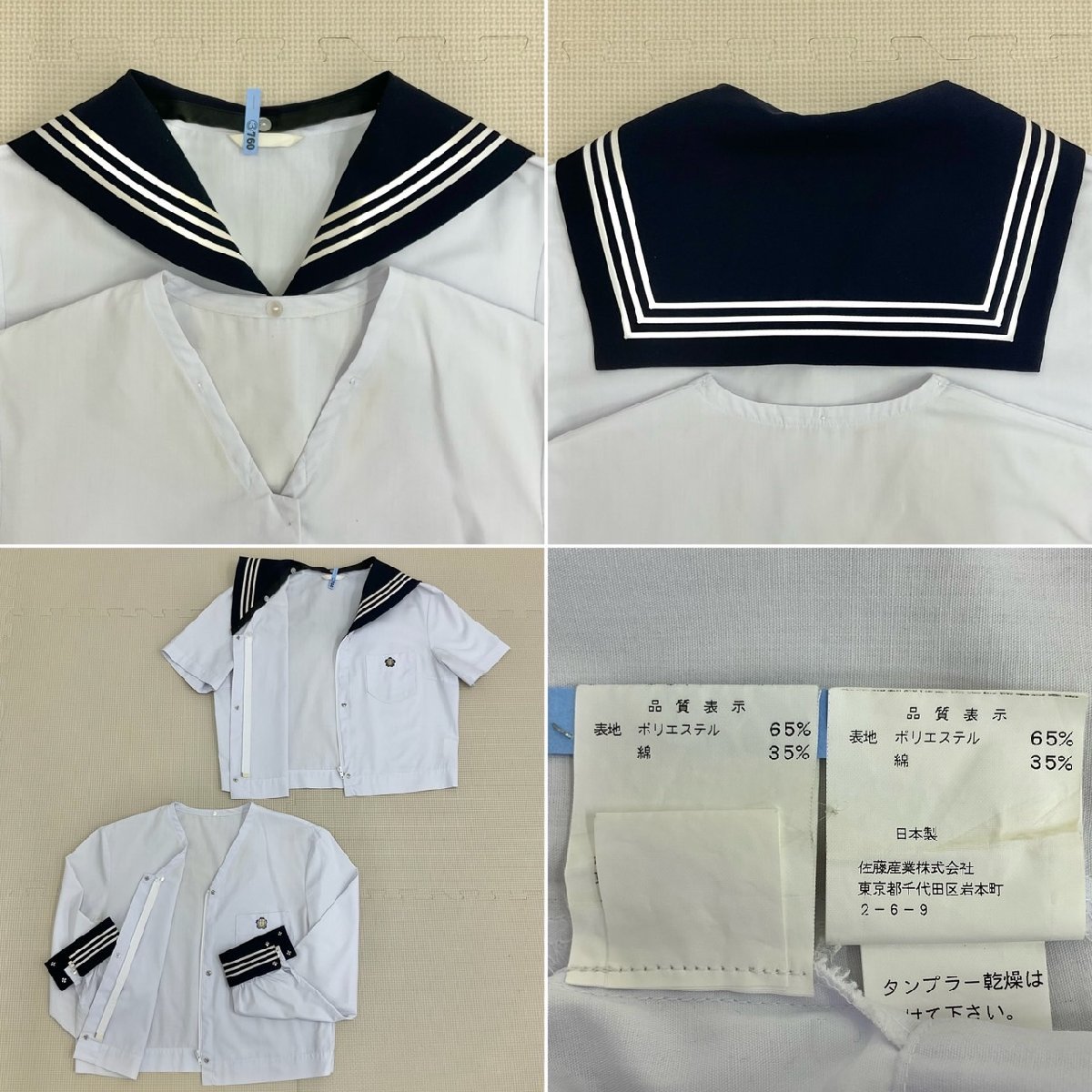 US469-2 (中古) 栃木県 真岡女子高校 7点セット /165A/LL/W72 US469-2 (中古) 栃木県 真岡女子高校 7点セット /165A/LL/W72