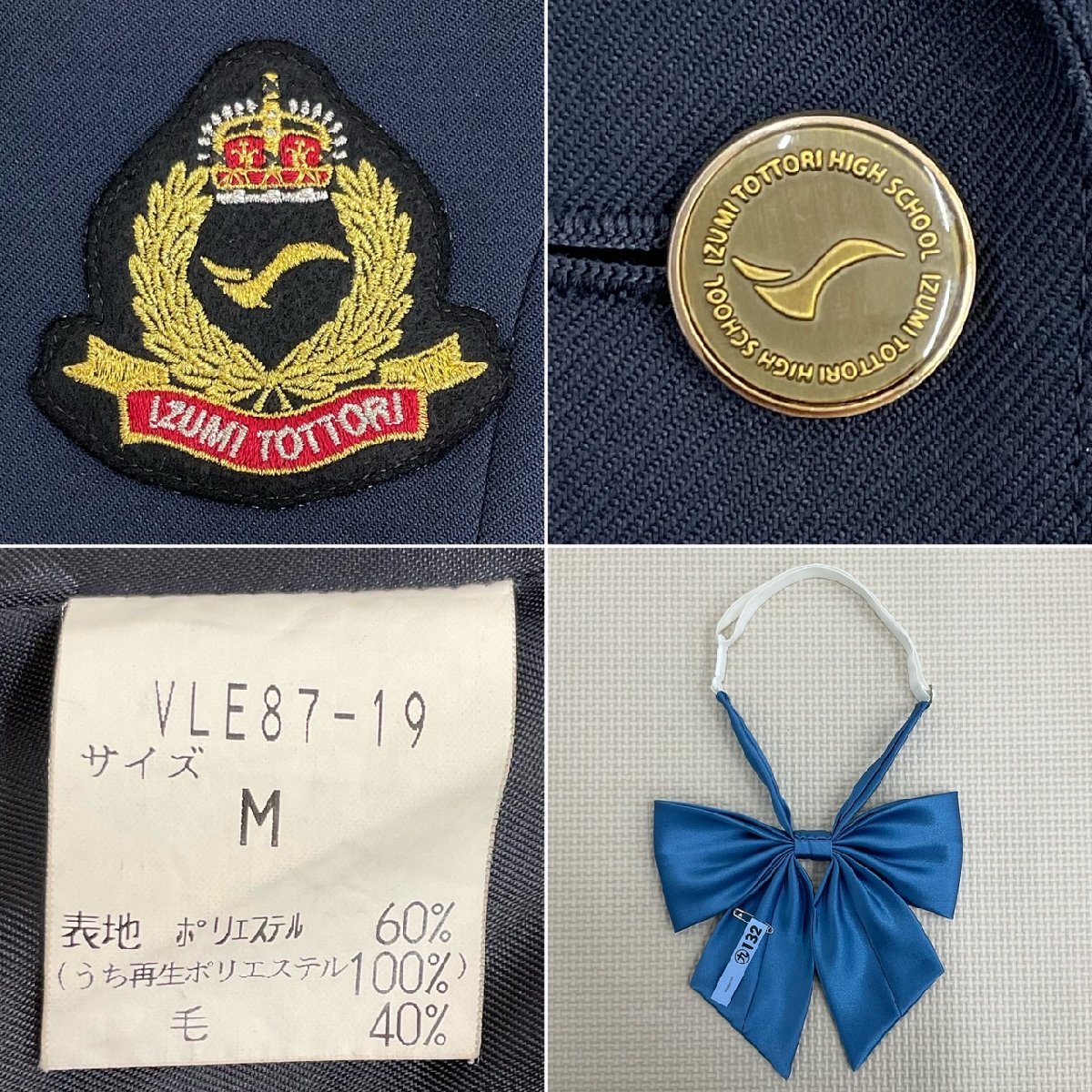 U92/S962(中古)大阪府 泉鳥取高校 女子制服7点 /旧制服/M/W69/ U92/S962(中古)大阪府 泉鳥取高校 女子制服7点 /旧制服/M/W69/