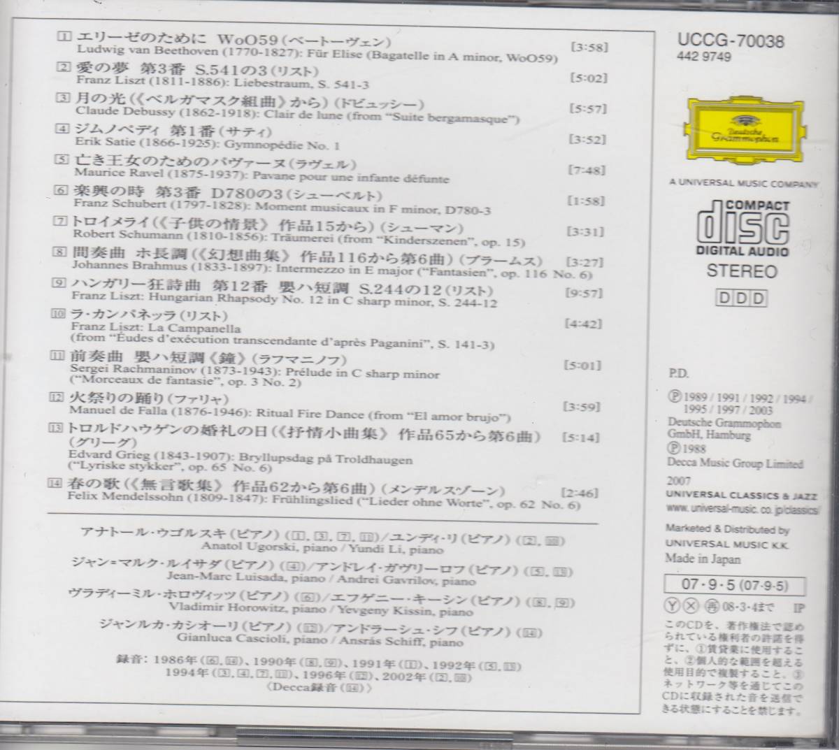即決500円◆CD　エリーゼのために、トロイメライ～珠玉のピアノ名曲集 （クラシック）　 ◆_画像2