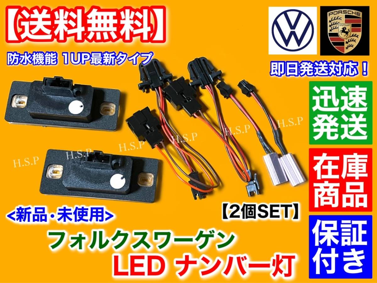 【送料無料】新品 一体型 LED ナンバー灯 6500K【ワーゲン ゴルフ4 ワゴン 1J / ゴルフ5 ヴァリアント 1K】ライセンスランプ 防水性UP 最新_画像3