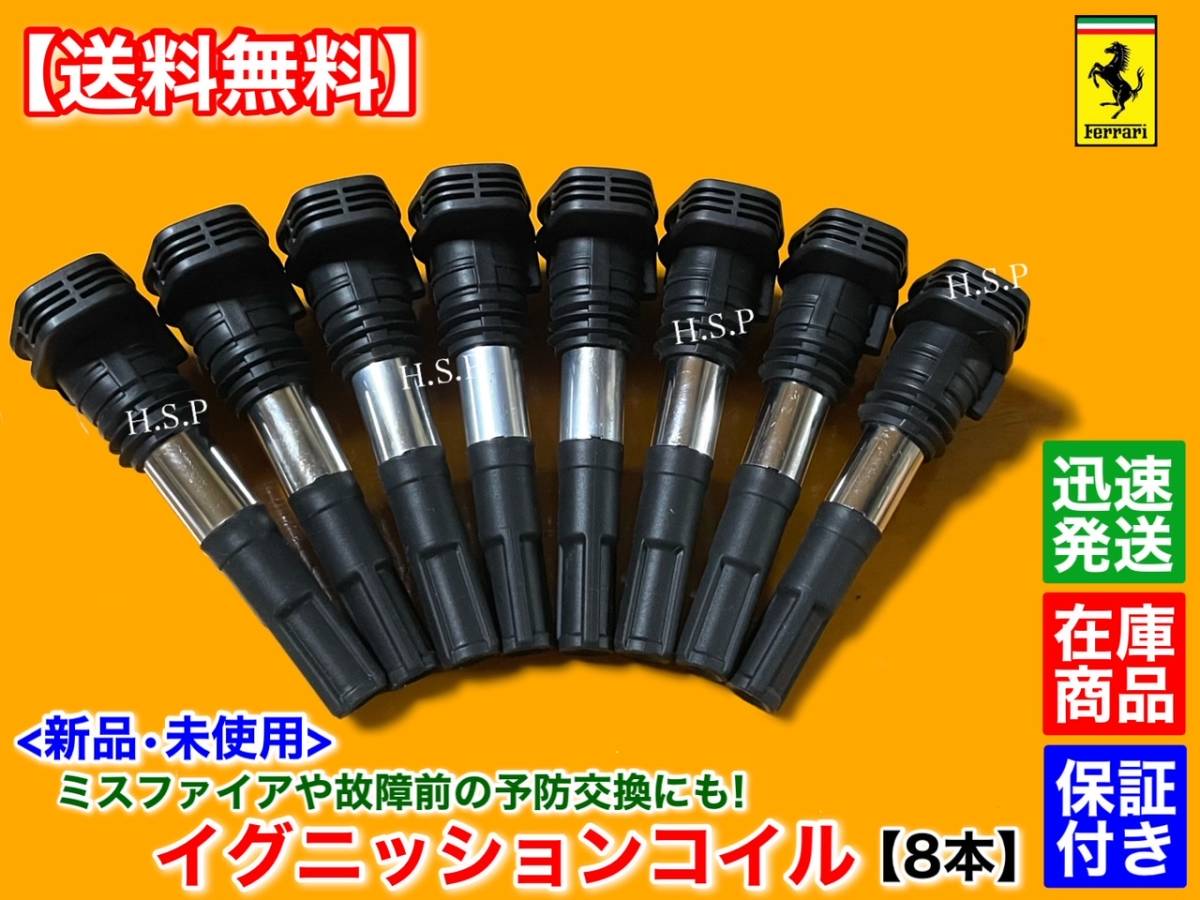 【送料無料】フェラーリ 新品 イグニッションコイル 8本【F430 / カリフォルニア / 458 イタリア / 488 GTB】281449 337713 290850 227876_画像2