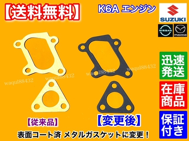 【送料無料】エブリィ DA64V DA64W DA62V DA62W【K6A ヘッドガスケット ピストンリング】エンジン オーバーホール バン ワゴン エブリー_画像4