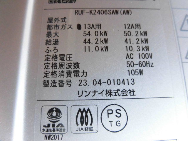 ⑤ 2023年製 リンナイ給湯器 RUF-K2406SAW(AW)リモコン付き