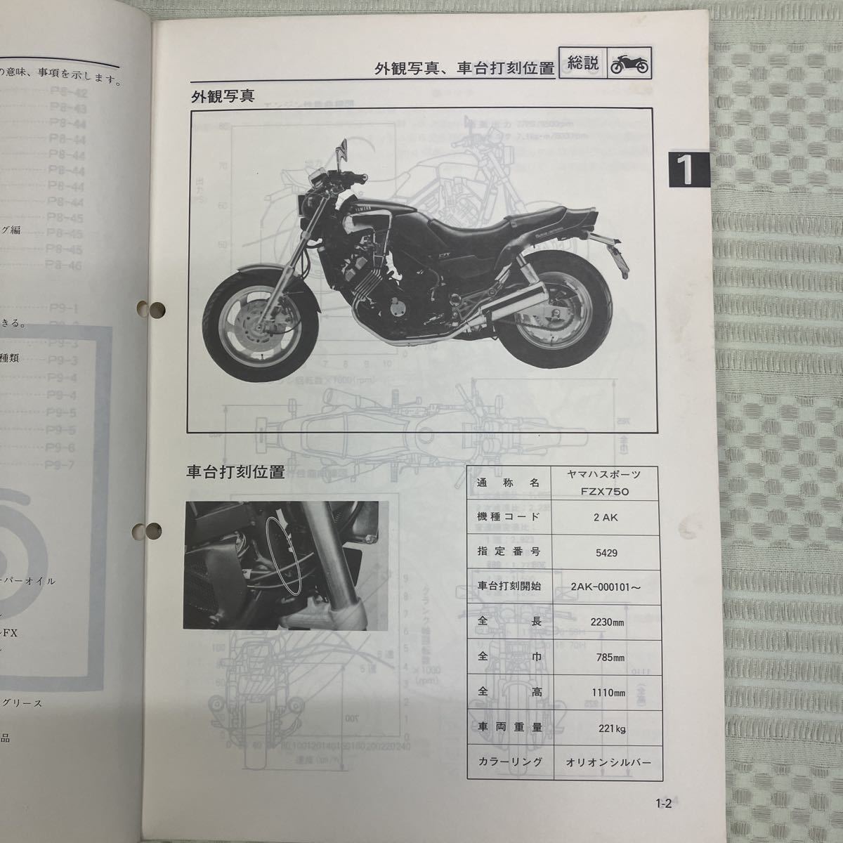 ヤマハ FZX750 パーツカタログ サービスマニュアル _画像7