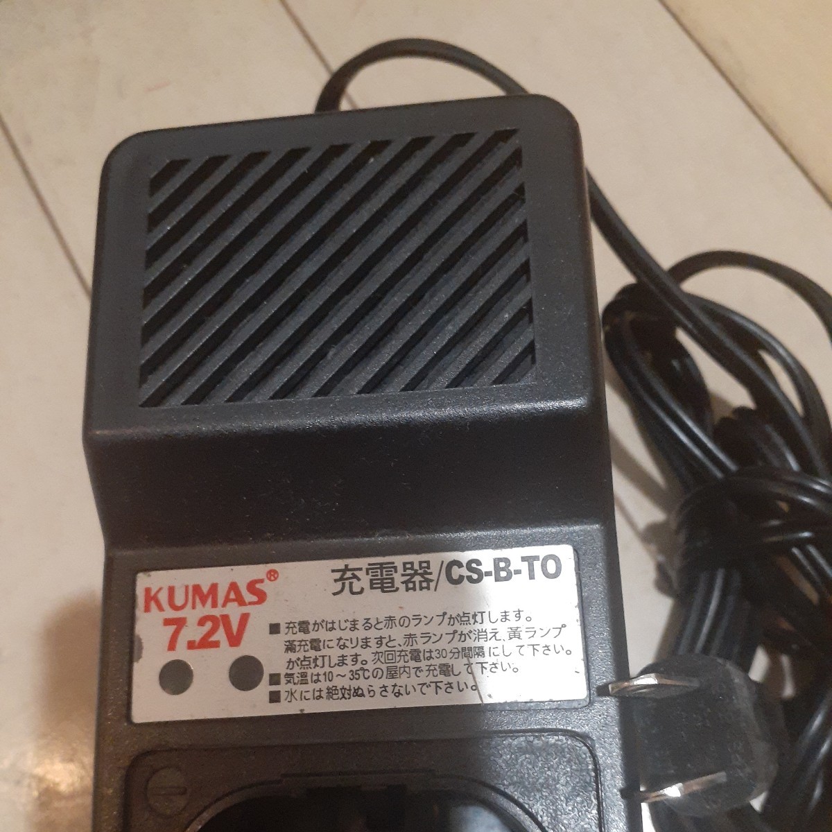 電動工具　充電器　CS-B-TO　現状_画像2