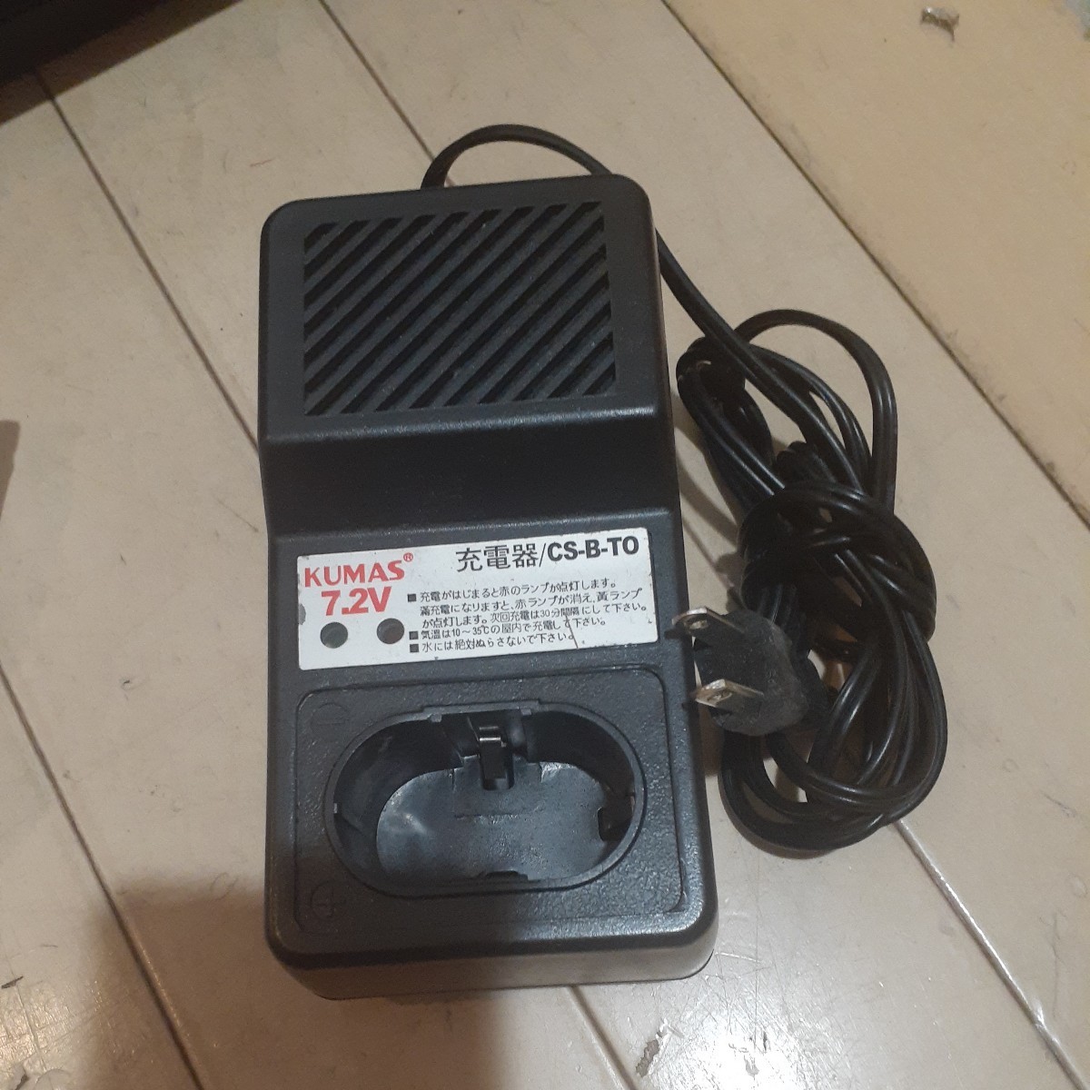 電動工具　充電器　CS-B-TO　現状_画像1