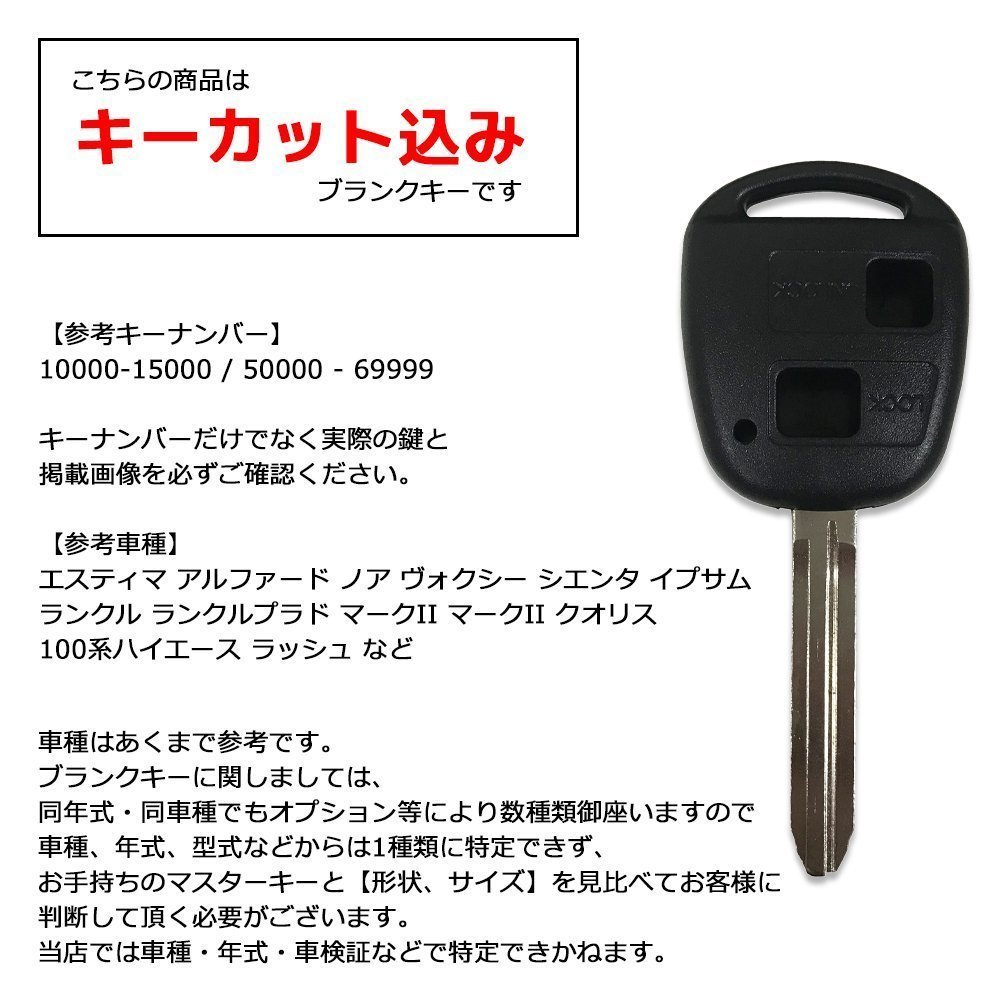 ランドクルーザープラド KDJ95W 対応 ブランクキー トヨタ キーカット 料金込み 合鍵 スペアキー 割れ 交換 補修 カット可能_画像2