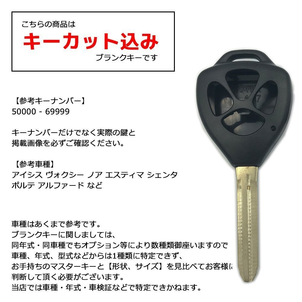 アイシス ANM10W 対応 4ボタン ブランクキー トヨタ キーカット 料金込み スペアキー 合鍵 割れ 折れ 破損 交換 補修 カット可能_画像2