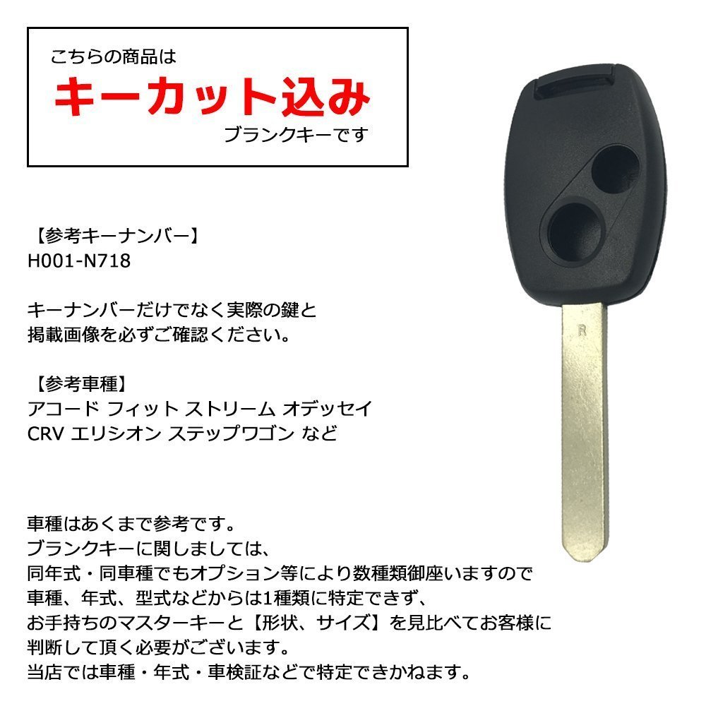 アコード 対応 ホンダ ブランクキー キーカット 料金込み 2ボタン スペアキー 合鍵 交換 カット可能 アコード 対応 ホンダ ブランクキー キーカット 料金込み 2ボタン スペアキー 合鍵 交換 カット可能