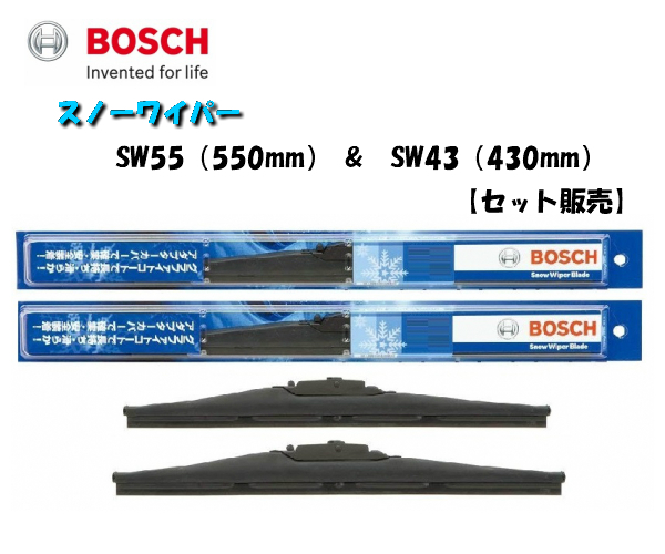 【2本セット】BOSCH スノーワイパー セットモデル SW55（550mm） SW43（430mm）_画像1