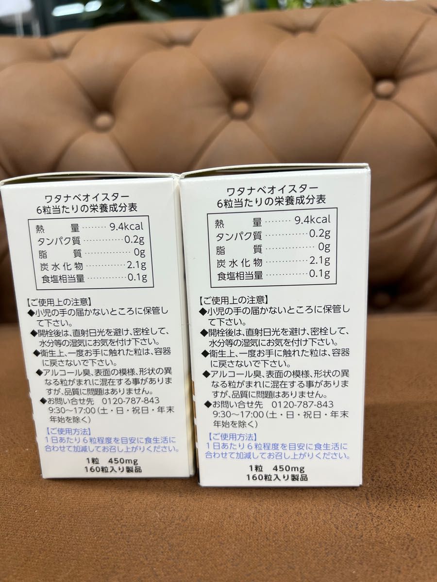 ワタナベオイスター 160粒入り 2箱-