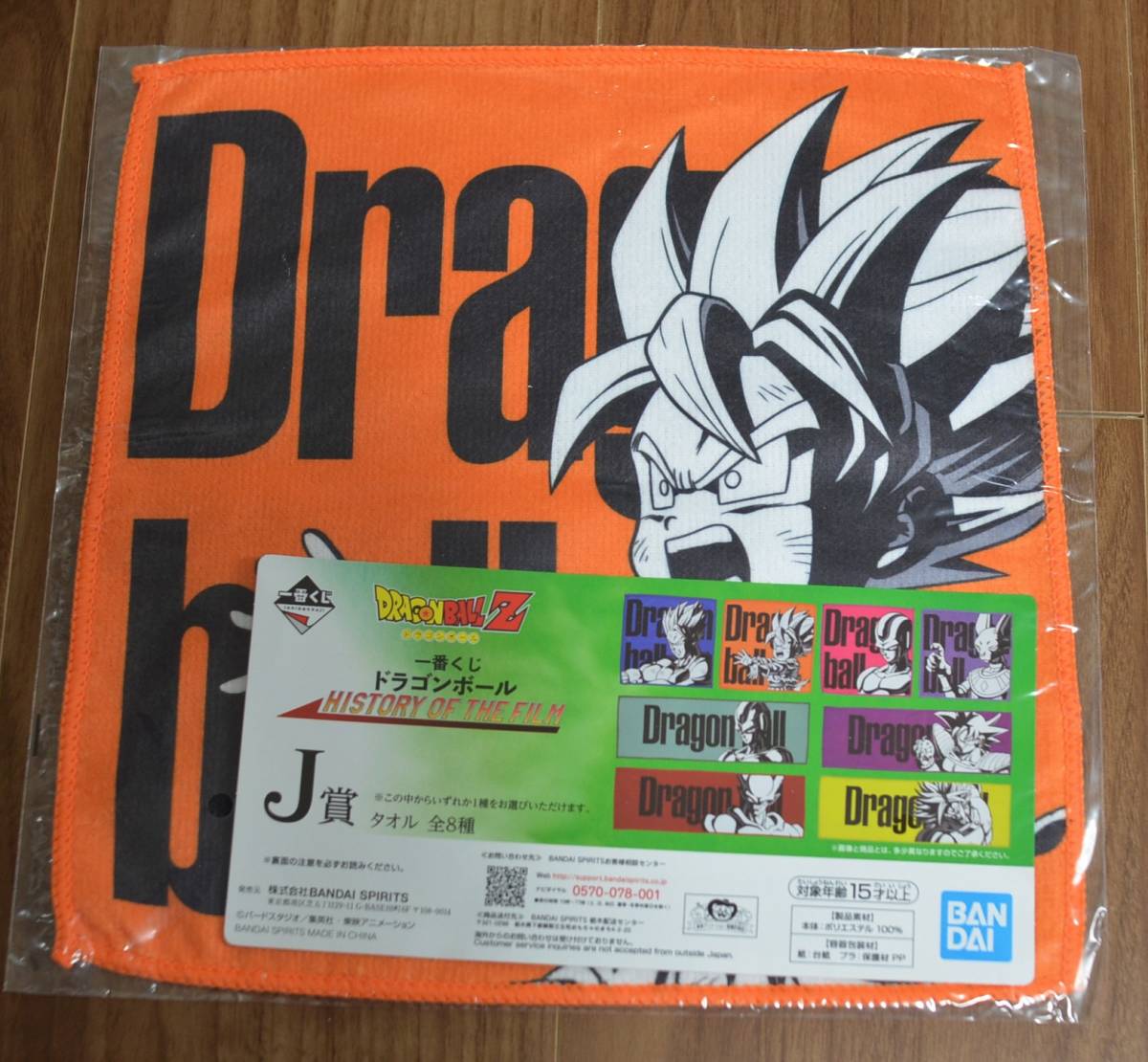 未使用品　一番くじ J賞　●ドラゴンボール● タオル ハンカチ　 　_画像1