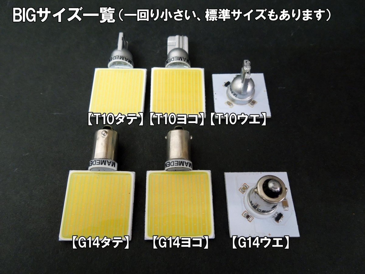 LED T10 上型 汎用 12V 24V 両対応 ルームランプ 面発光 COB BIG版_画像2