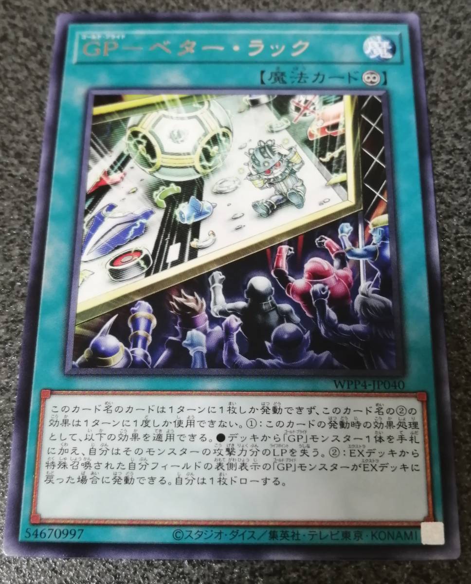 ＧＰ－ベター・ラック WPP4 遊戯王_画像1