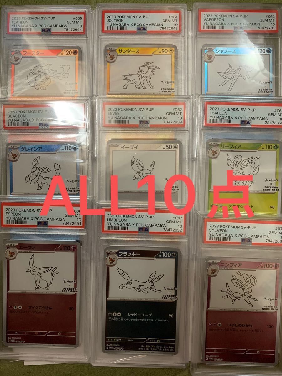 Yu Nagaba 長場 雄 プロモ イーブイ コラボ psa10 コンプ-