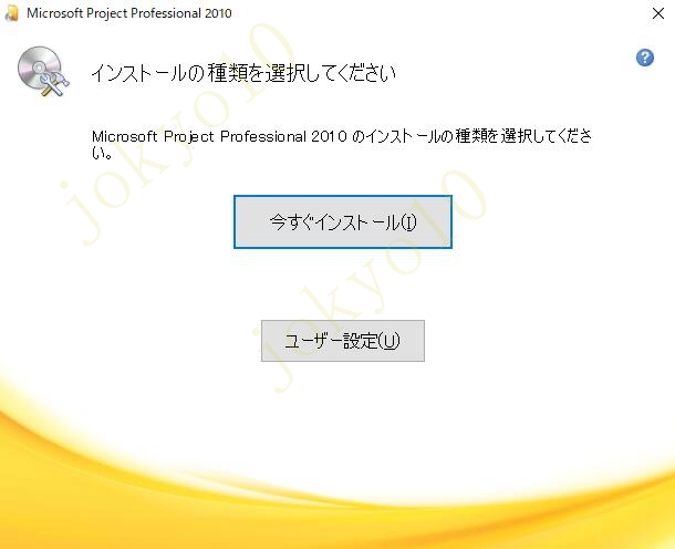Project 2010 Professional プロダクトキー 2台PC用 製品版ライセンスキー Retail リテール ダウンロード版_画像3