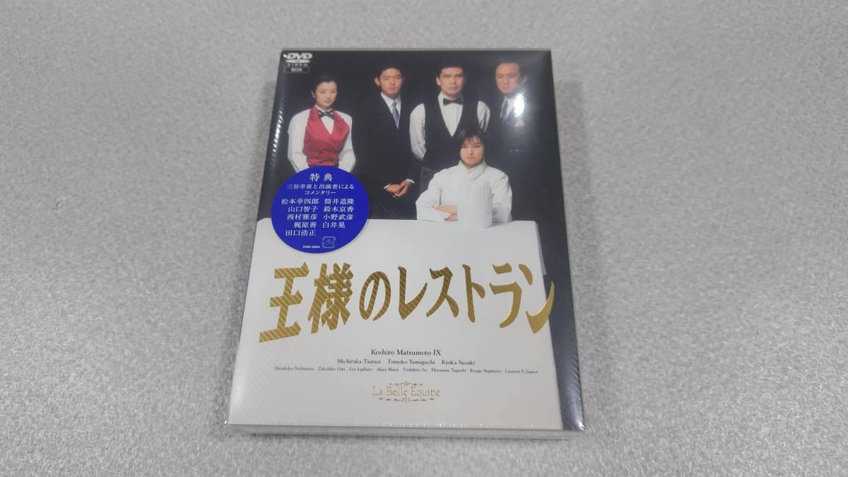 100％本物 【未開封】王様のレストラン DVD 発売時19,800円 4枚組 BOX