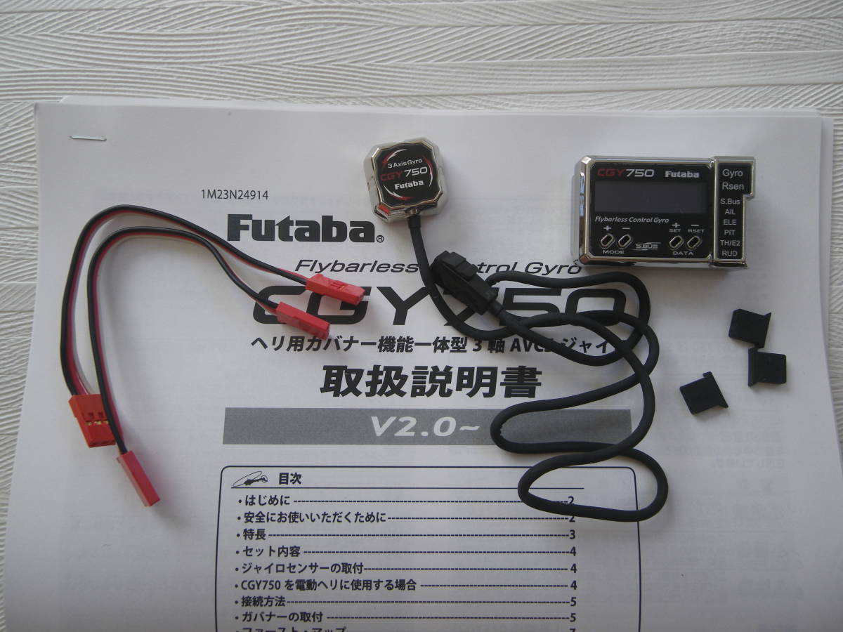 ☆極上美品☆FUTABA CGY750 メーカーOH点検済_画像2