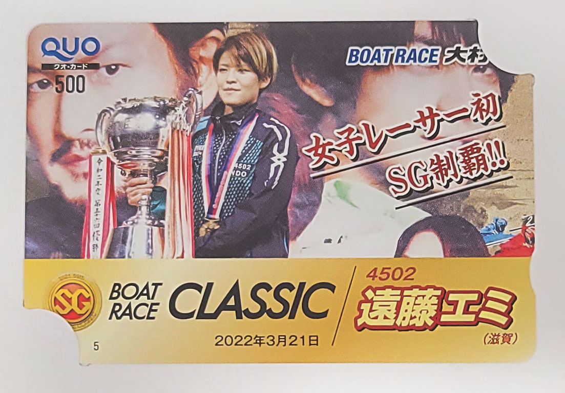 【新品未使用】SGボートレース大村女史レーサー初優勝 遠藤エミ QUOカード 大村競艇2022_画像1